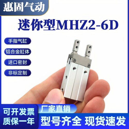 MHZ2-6D直线导轨平移型手指气缸