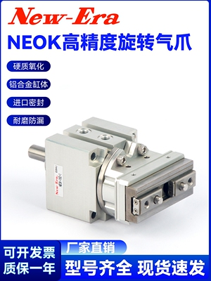 新时代夹爪气缸NEW-ERA品质保证