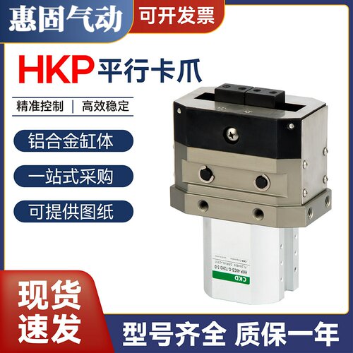 横辊平行双向卡爪气缸HKP-32/40/50/63CS-O/C/G手指夹爪气缸气动
