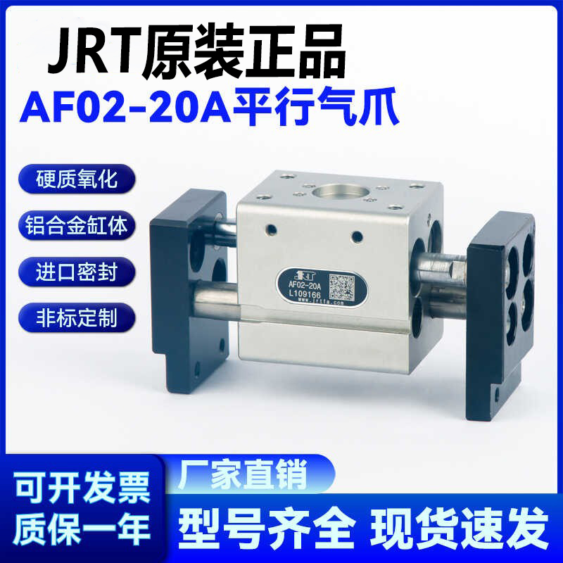 JRT正品AF02A-40A平行气缸