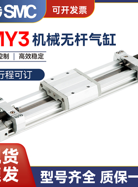 SMC型机械式无杆气缸MY3A/MY3B16/20/25/32-50/200/300/400/600