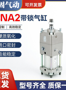 带锁气缸CNA2WLF/CDNA2B40/50/63/80/100-200-300-400-500-1000-D