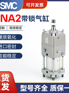 SMC带锁气缸CNA2WLF/CDNA2B40/50/63/80/100-200-300-400-500-D