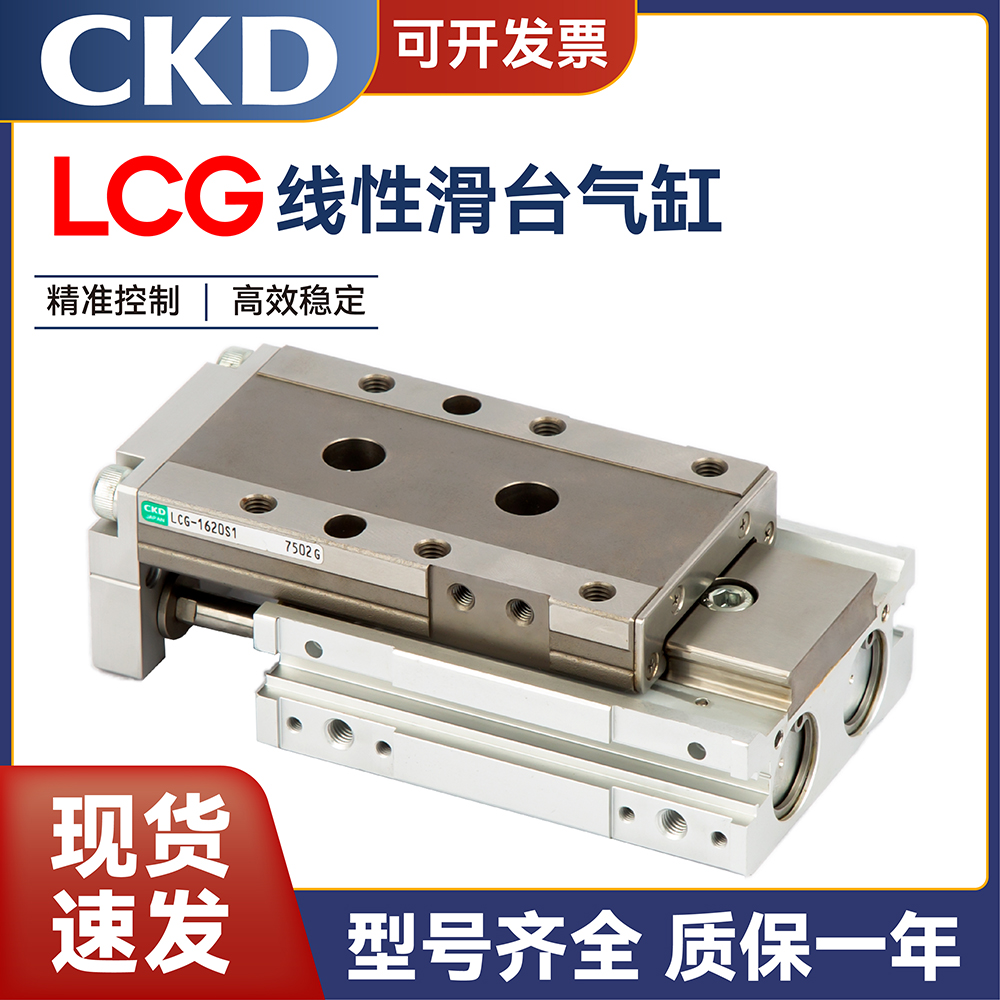 CKD滑台气缸LCG-6/8/12/16/20/25-10-20-30-40-50-75-100-125-150