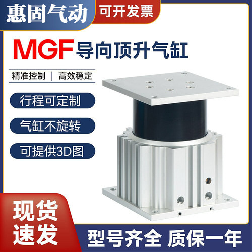 导台式升降气缸厂家直销MGF气缸