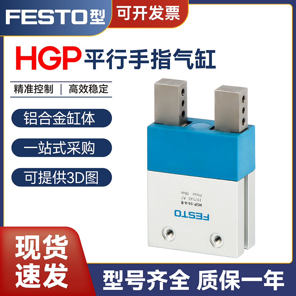 费斯托型平行夹爪手指气缸HGP-6-10-16-20-25-35-A-B-G1-G2-SSK