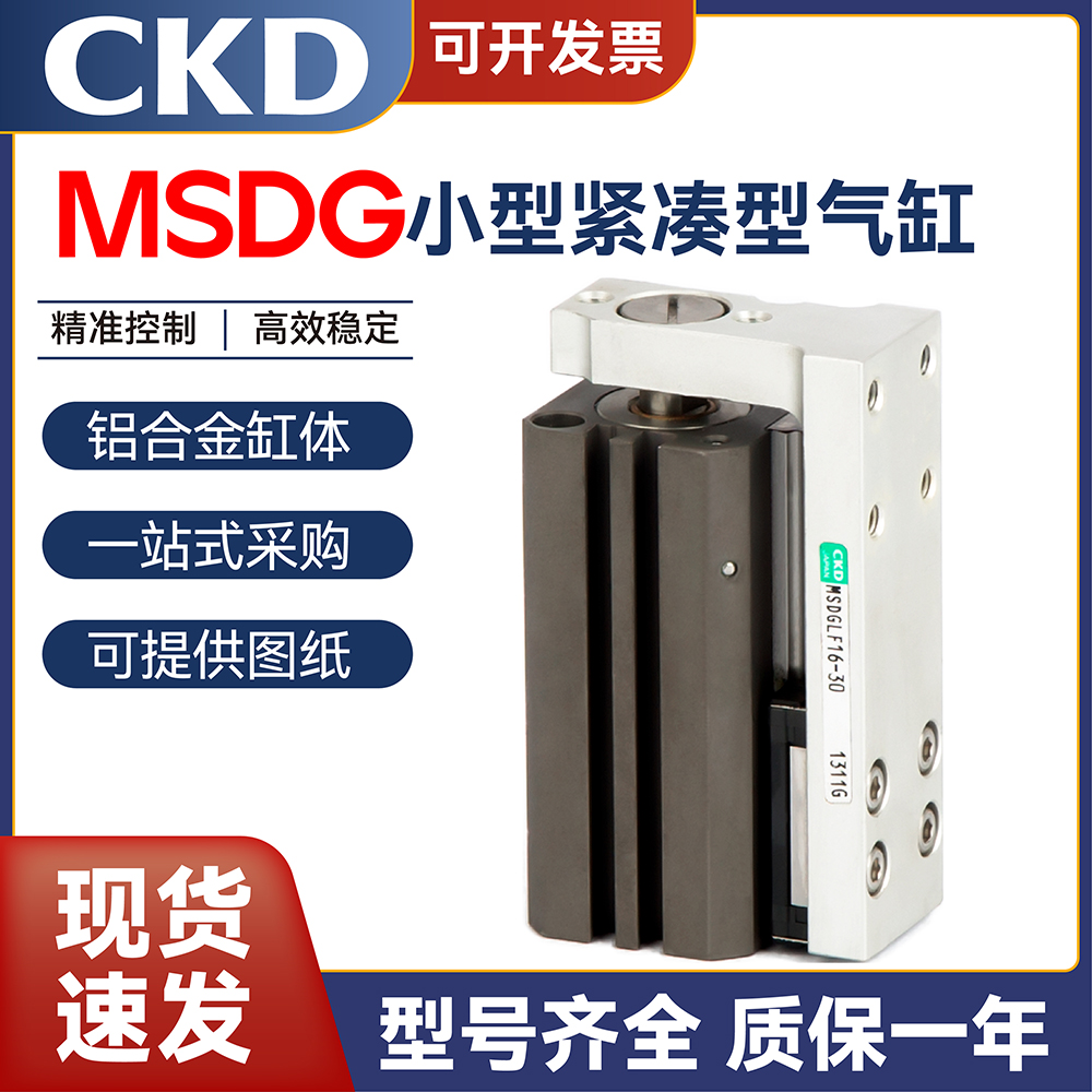 CKD滑台导轨气缸MSD/MSDGK/MSDG-L-6/8/12/16-5/10/15/20/25/30-R