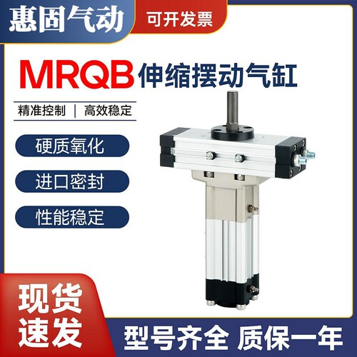 伸缩摆动气缸MRQFS/MRQBS32/40-25/30/40/50/75/100/125/150CA/B