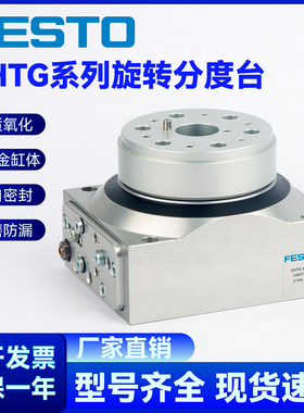 FESTO费斯托原装正品旋转分度台DHTG-65 90 140 220-2 3 4 6 8-A