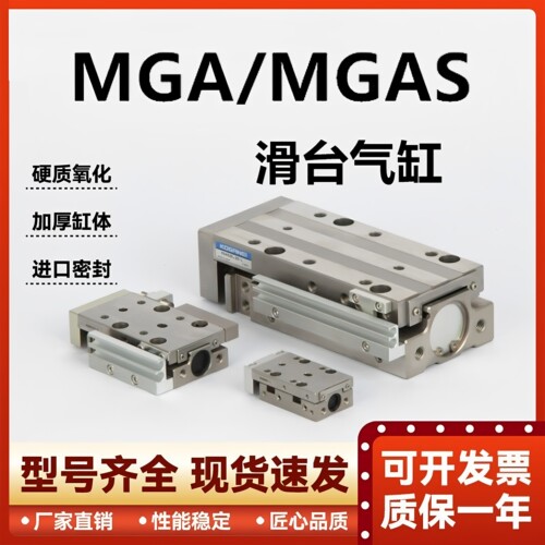 滑台气缸导向MGA MGAS4.5/6/8/10/12/16/20*5/15/30/40/50/60L/R