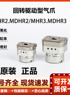 原装正品SMC夹爪气缸汽缸 MDHR2-10R  MDHR3-10R/15R/20R/10E/15E