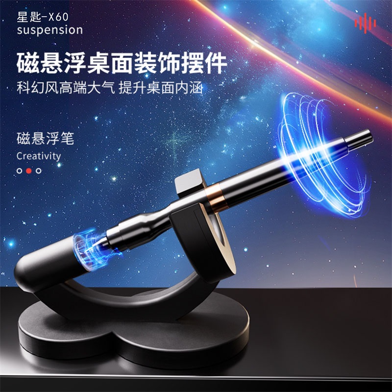 【黑科技】磁悬浮笔星匙X60桌面摆件签字书写旋转减压赠礼佳品