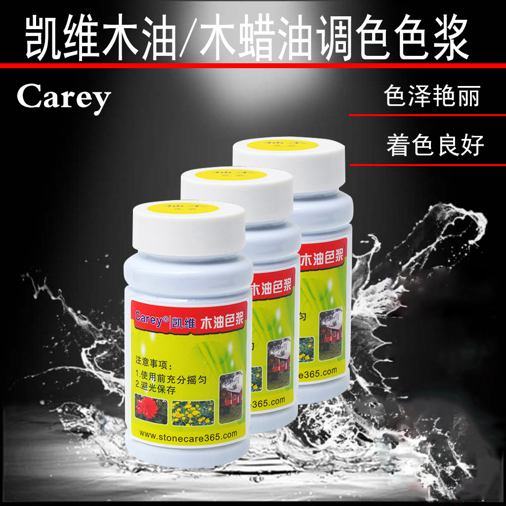 凯维木油色浆 防腐木油色精 木蜡油色浆 油性色浆 碳化木油色浆