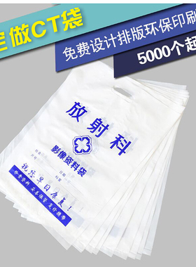 定制设计印刷医院CT袋DR光片袋放射科影像资料袋X光片袋塑料袋log