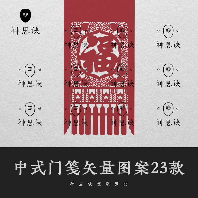 中式门笺矢量图案23款ai设计素材eps古风古典中国风png图片剪纸