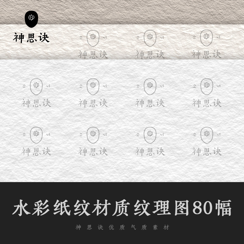 水彩纸纹理图水粉背景材质高清油画中式日式无缝jpg素描设计素材