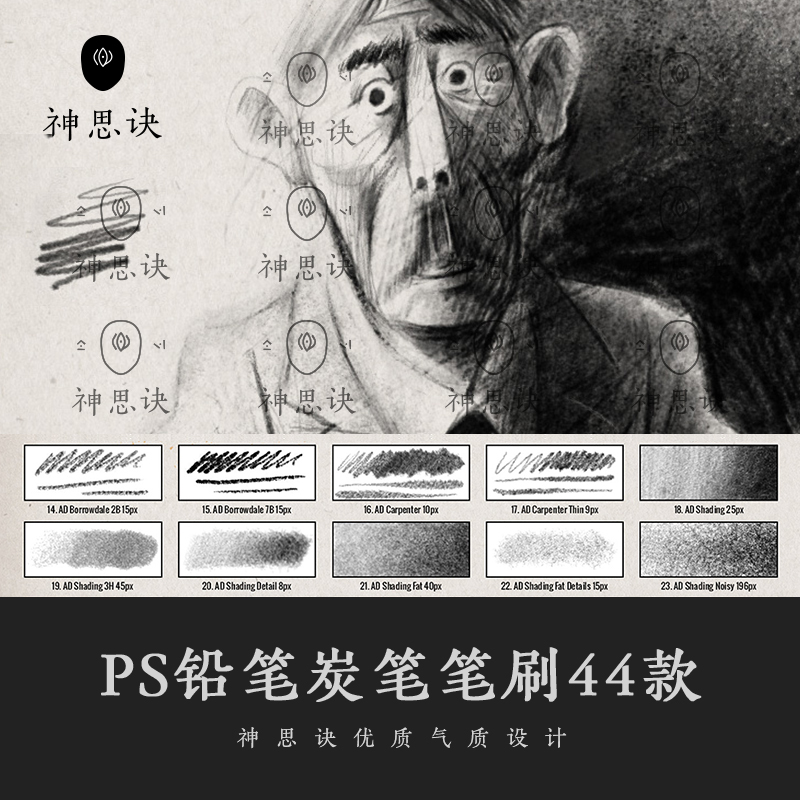PS高端铅笔炭笔笔刷44款手绘绘画插画颗粒质感tpl儿插黑白素描