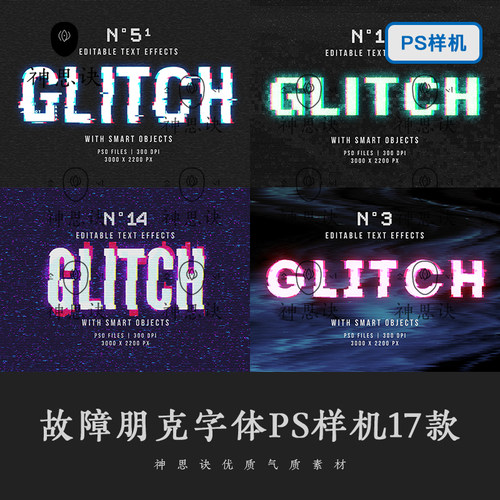 故障朋克字体PS样机模板迷幻蒸汽波电子酒吧潮酷活动错位设计素材