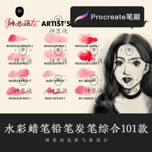 procreate水彩蜡笔铅笔炭笔油画综合笔刷101款iPad大师级画板素材