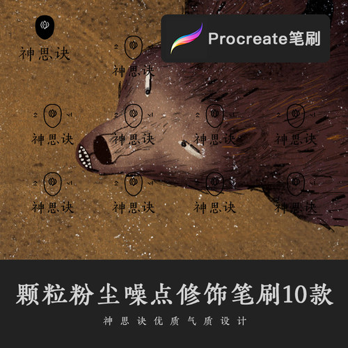 procreate颗粒粉尘噪点修饰笔刷10款iPad大师级画板蜡笔儿童插画