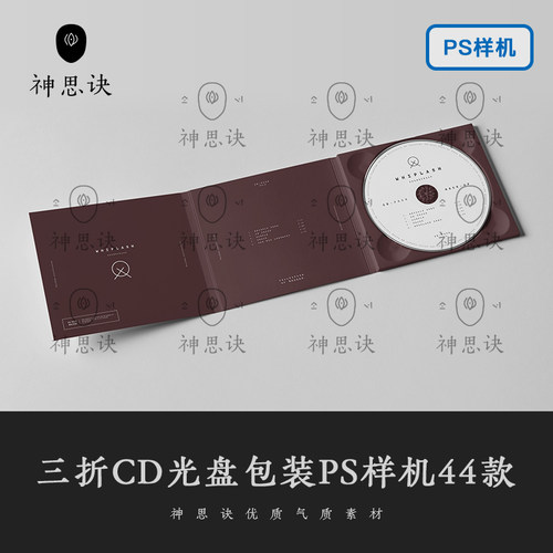 三折cd光盘包装塑料唱片复古潮流ps样机模板智能对象平面设计素材