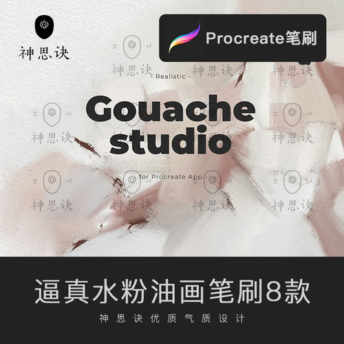 procreate逼真水粉油画厚涂丙烯笔刷绘画素材ipad大师画板素材