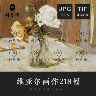 维亚尔色彩油画水粉法国纳比派写实静物装饰电子临摹参考设计素材