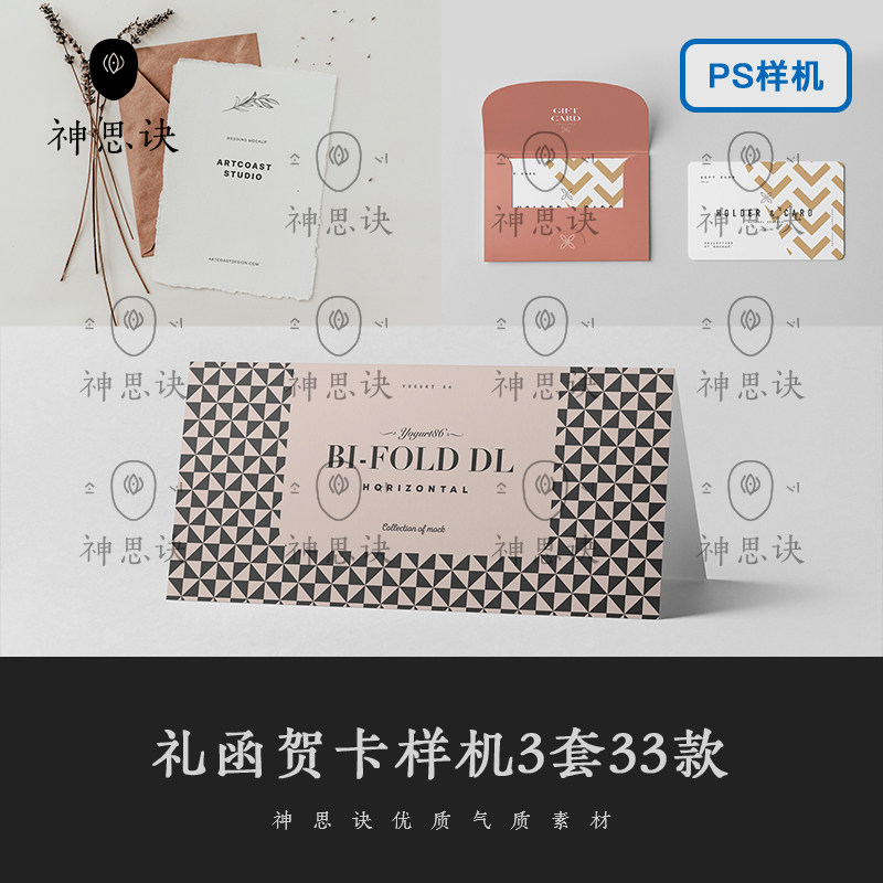 礼函贺卡PS样机模板邀请函卡片婚礼酒店房卡VIP贴图广告设计素材