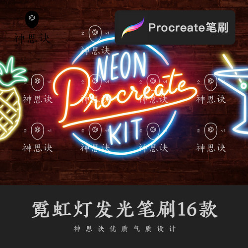 procreate笔刷手绘霓虹灯发光16款iPad大师级画板嘻哈涂鸦素材