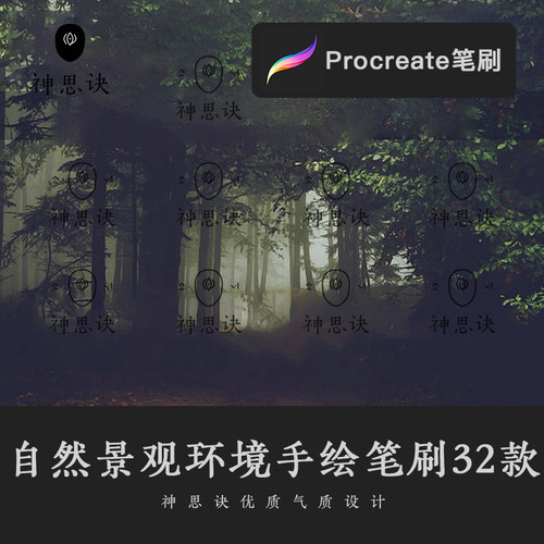 procreate自然景观环境手绘笔刷树林灌木树木河流设计绘画素材