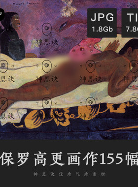 保罗高更西方油画色彩装饰法国后印象派电子绘画参考临摹设计素材