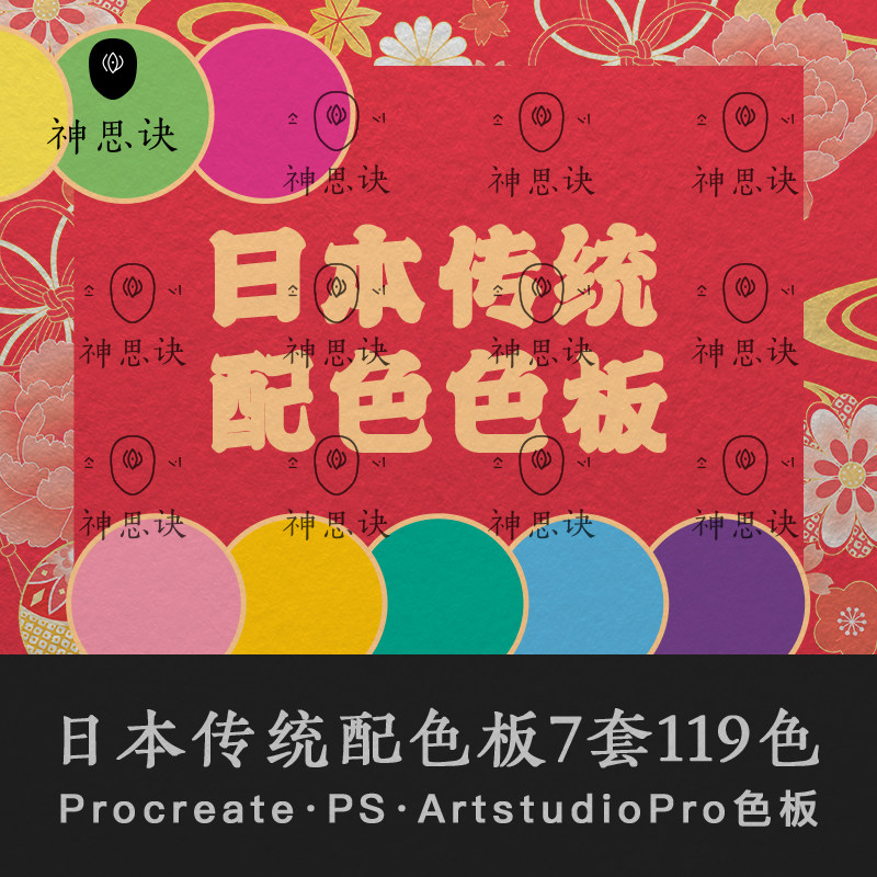 procreate日本传统配色PS色板iPad色卡中式古风色彩设计水彩素材