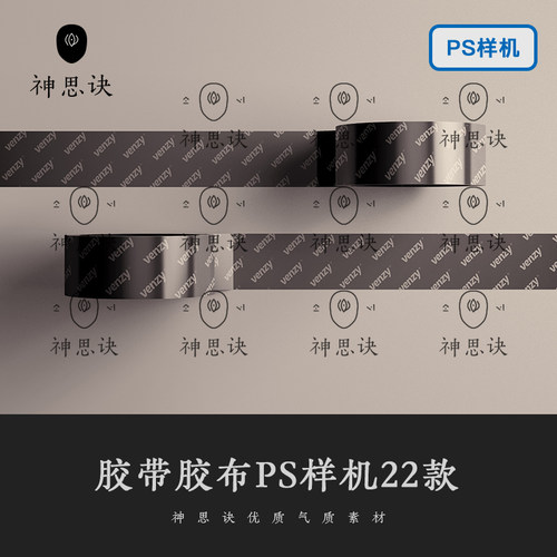 胶带胶布PSD样机模板VI包装提案效果图办公文具绝缘透明设计素材