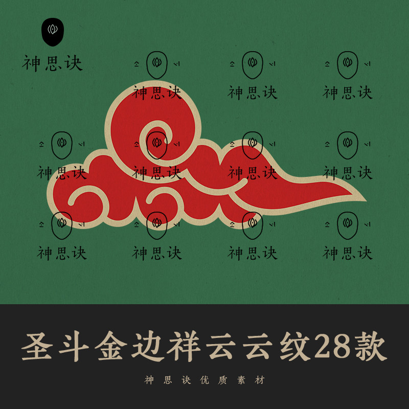 金边祥云云纹矢量图案28款ai设计素材eps古风中国风中式敦煌神话