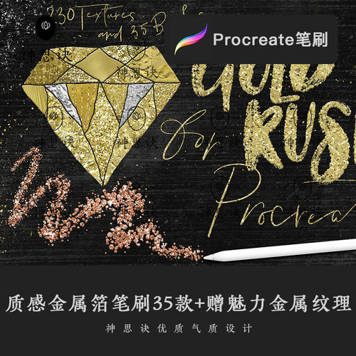 procreate质感金属金箔笔触笔刷加金属纹理贴图ipad设计绘画素材