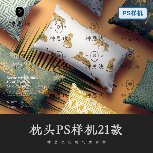 枕头ps样机模板矩形长方形方形抱枕靠枕床上卧室用品题案设计素材