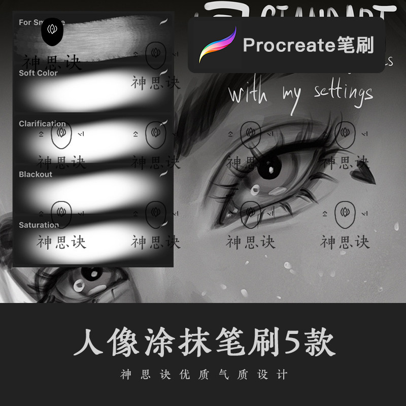 procreate人像涂抹混合笔刷设计绘画素材肖像ipad大师级画板厚涂