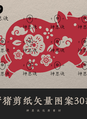 猪猪矢量图案30款AI古代PNG设计素材EPS中国风古风春节剪纸猪年