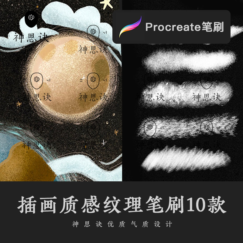 procreate插画质感纹理笔刷儿插文艺粉涂ipad设计画板绘画素材