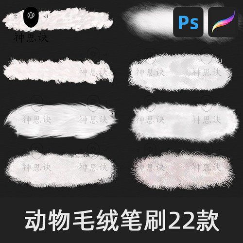 动物毛绒笔刷22款procreate笔刷ps绘画插画设计素材ipad画画手绘