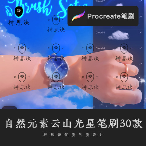 procreate自然元素云朵白云山脉山峰光线流星光笔刷ipad设计素材