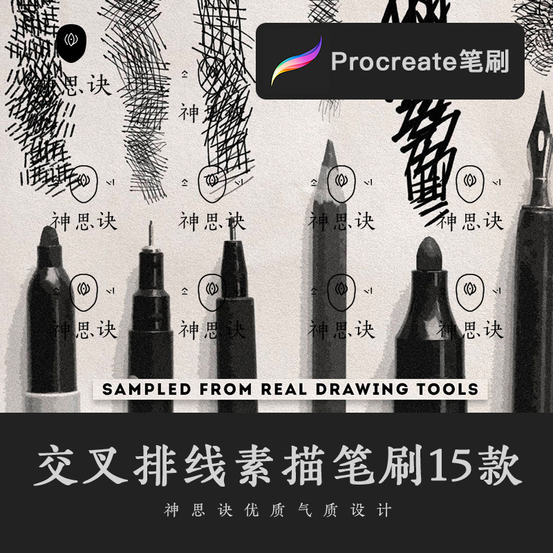 procreate交叉排线素描笔刷15款iPad大师级画板网织手绘绘画素材