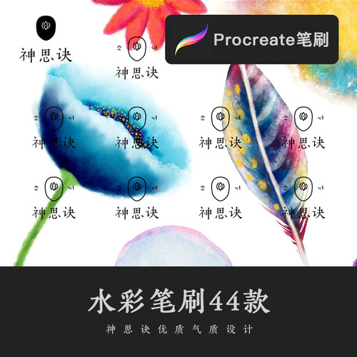 procreate水彩笔刷44款iPad手绘板大师级画板苹果设计绘画素材