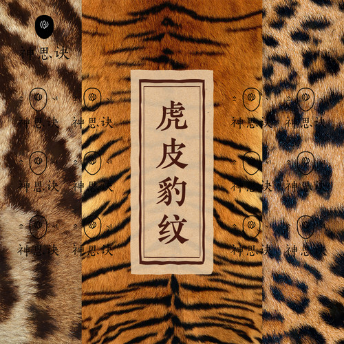 虎皮豹纹动物皮虎纹设计背景素材材质JPG图片C4DSU贴图平面包装