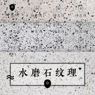 0026 高清设计背景素材底纹JPG图片C4DSU贴图 水磨石纹理