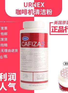 美国URNEX CAFIZA2咖啡机冲煮头清洁药粉奶垢清洁剂套装盲碗 900g
