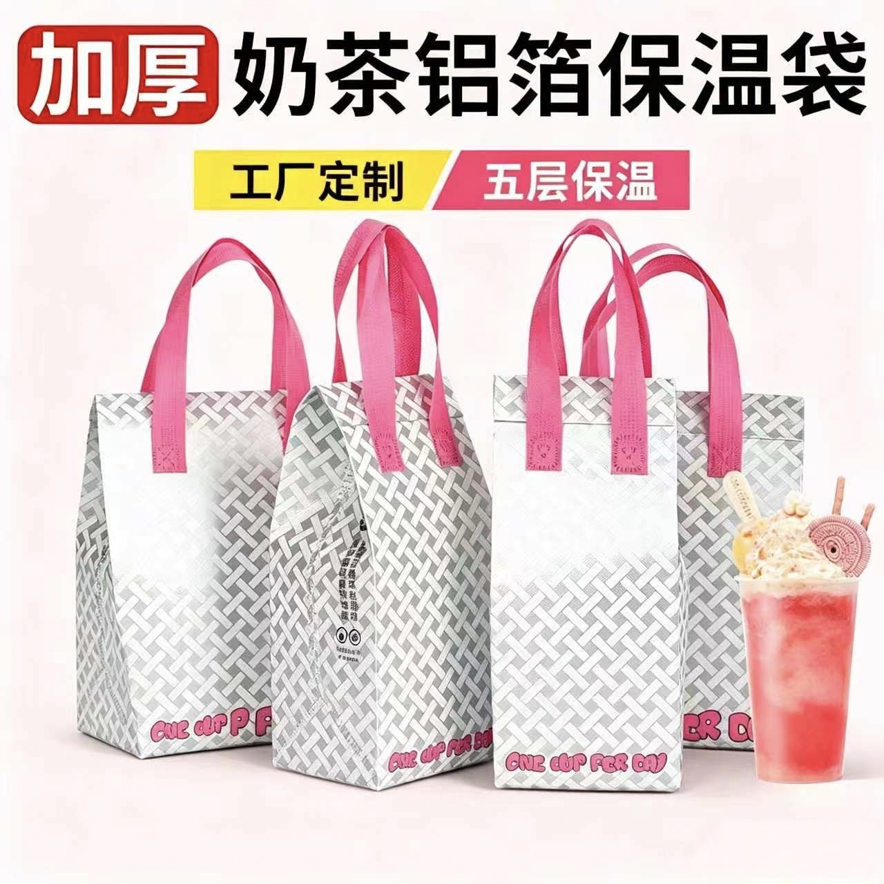 奶茶保温袋防水防油保温