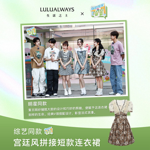 【明星同款】LULUALWAYS夏季新款时尚复古宫廷风拼接短款连衣裙