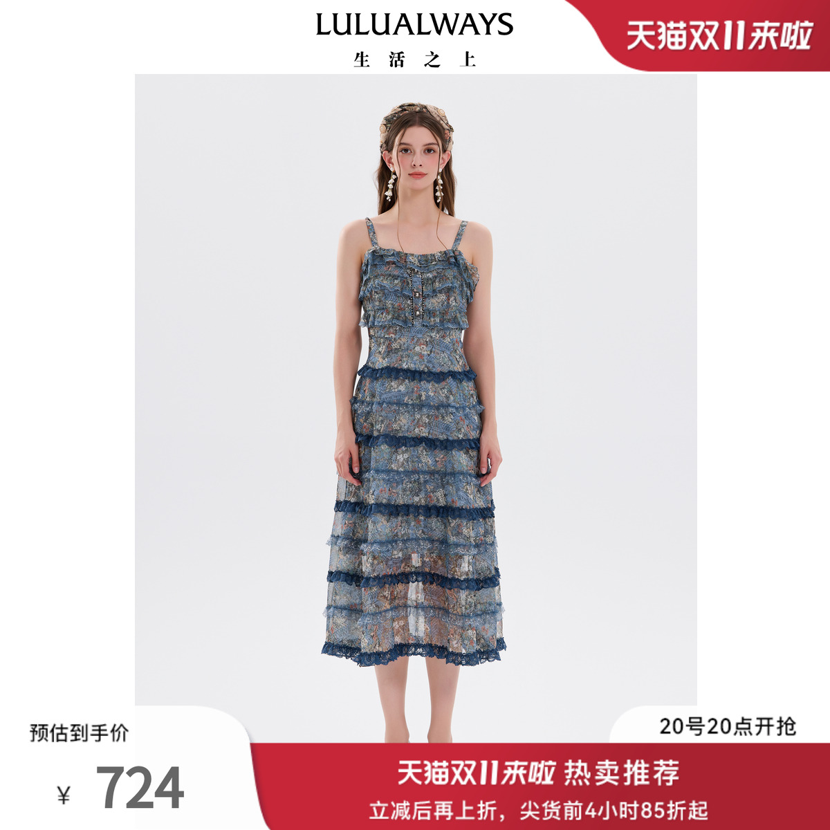 LULUALWAYS我爱露露25秋季新款田园气质欧根纱吊带蛋糕长款连衣裙