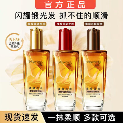 【官方正品】护发精油干枯烫染奇焕润发修护受损小金红瓶改善毛躁